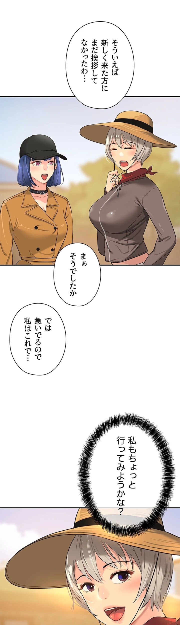 壁穴開いてます - Page 46